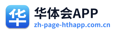 华体会APP